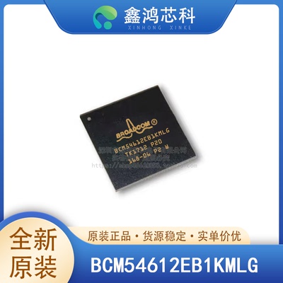 原装正品BCM54612EB1KMLG