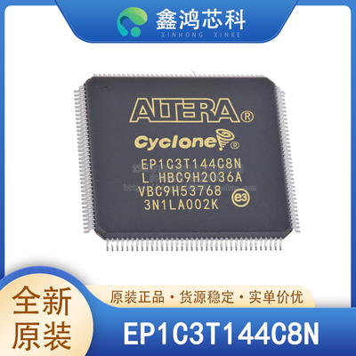 原装正品EP1C3T144C8NTQFP144