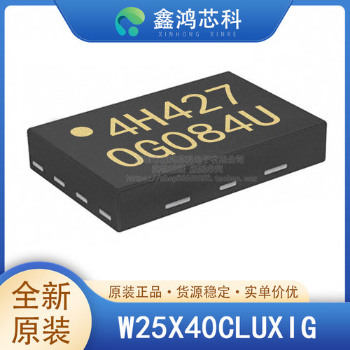 原装正品W25X40CLUXIGUSON8