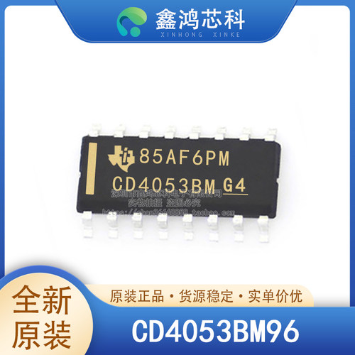 原装正品CD4053BM96SOP16