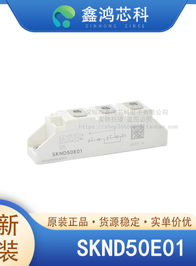 原装正品 SKND50E01 MODULE 二极管模块