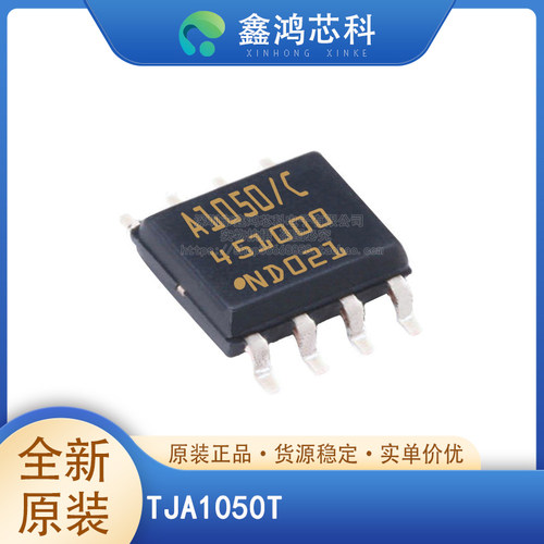 原装正品TJA1050TSOP8
