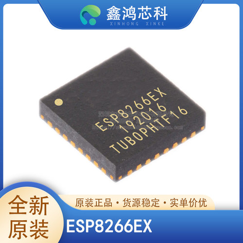 原装正品ESP8266EXQFN32