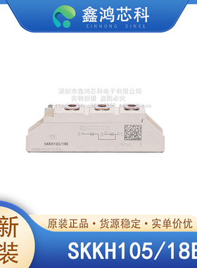 原装正品 SKKH105/18E MODULE IGBT可控硅功率模块