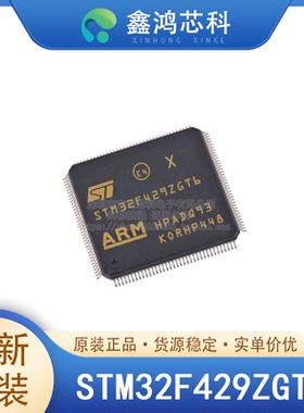 原装 STM32F429ZGT6 LQFP-144 180MHz 1024KB 微控制器单片机