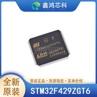原装 STM32F429ZGT6 LQFP-144 180MHz 1024KB 微控制器单片机