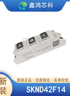 原装正品 SKND42F14 MODULE 二极管模块