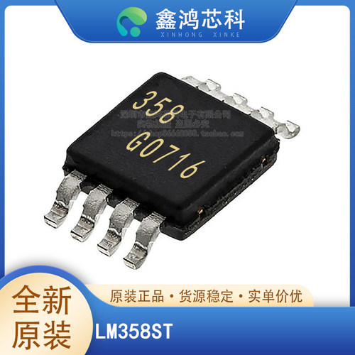 原装正品LM358STMSOP-8