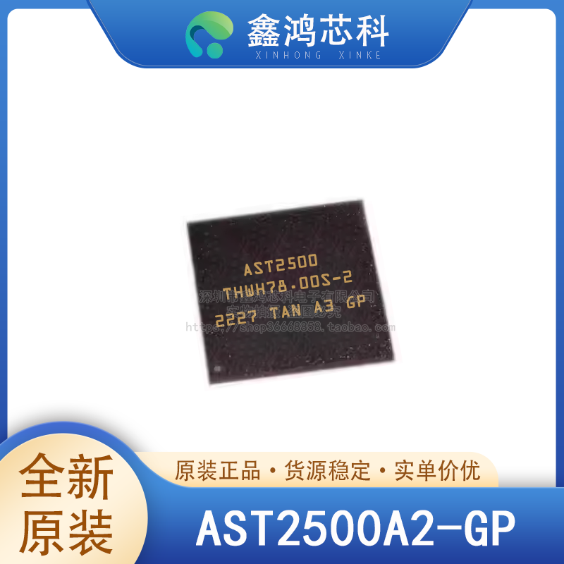 AST2500A2-GP封装BGAASPEED
