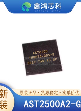 原装正品 AST2500A2-GP BGA 集成电路IC 网卡芯片