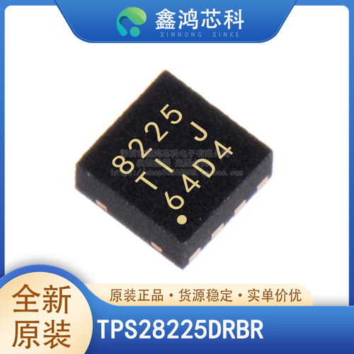原装正品TPS28225DRBRQFN-8