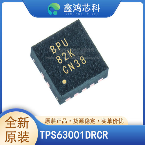 原装正品TPS63001DRCR