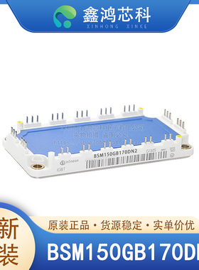 原装正品 BSM150GB170DN2 MODULE IGBT功率模块