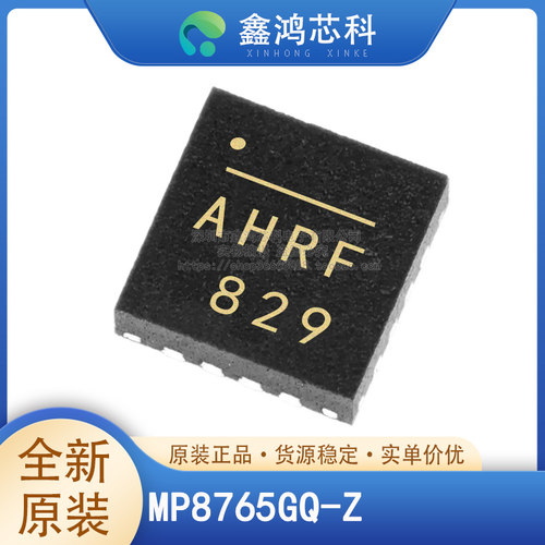 原装正品MP8765GQ-ZQFN16