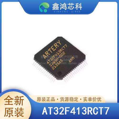 原装正品AT32F413RCT7LQFP64