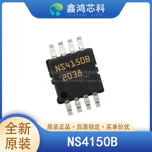 原装正品NS4150BSOP8