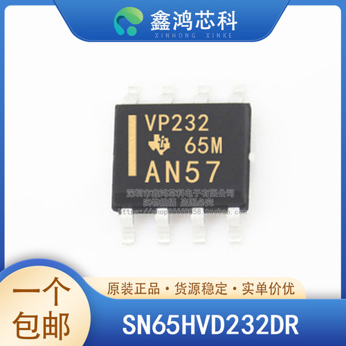原装正品SN65HVD232DRSOIC8