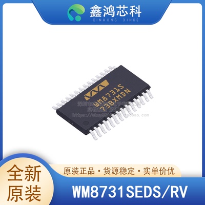 原装正品WM8731SEDS/RVSSOP28