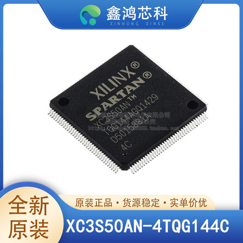 原装正品XC3S50AN-4TQG144C