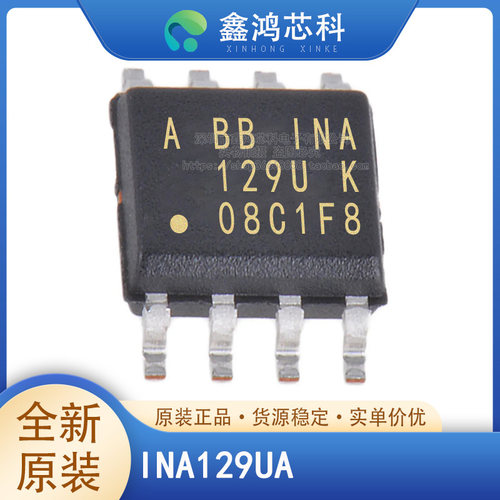 原装正品INA129UASOP-8