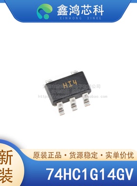 原装正品 74HC1G14GV SOT753 丝印H14 SOT23-5 施密特触发器芯片
