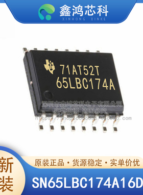 原装正品 SN65LBC174A16DWR SOP-16 丝印65LBC174A 接口IC 贴片