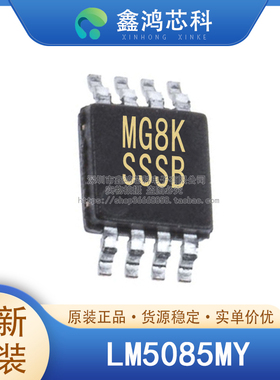 原装正品 LM5085MY VSSOP8