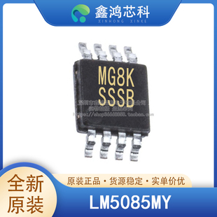 原装正品 LM5085MY VSSOP8