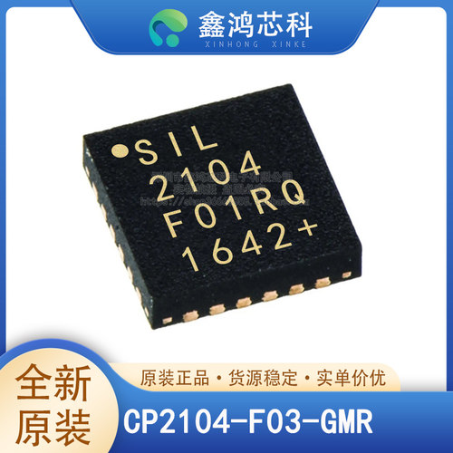 原装正品CP2104-F03-GMQFN-24