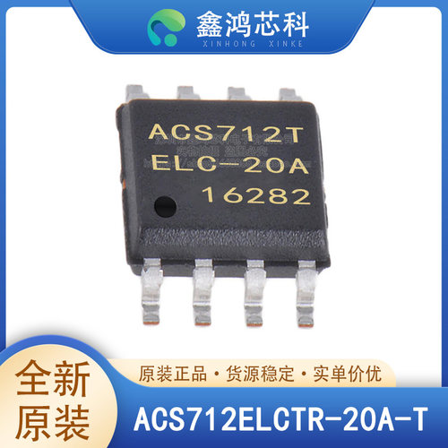 原装正品ACS712ELCTR-20A-T