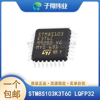 STM8S103K3T6C/F3P6TR/F2P6/F3P3/K3T3C 微控制器IC 原装全新