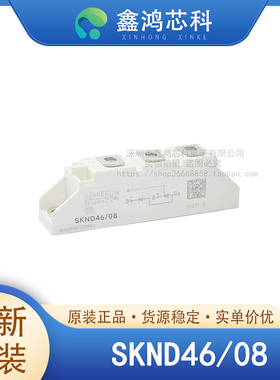 原装正品 SKND46/08 MODULE 二极管模块