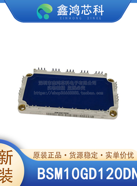 原装正品 BSM10GD120DN1 MODULE 模块