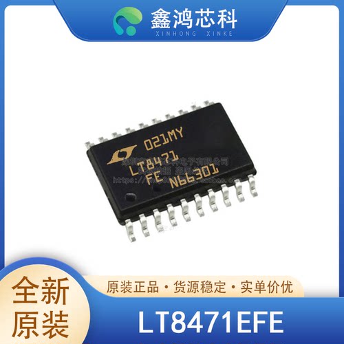 原装正品LT8471EFETSSOP20