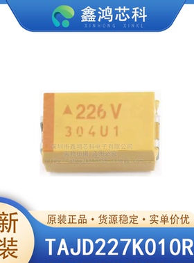 原装正品 TAJD227K010RNJ SMD 钽电容 消费电子