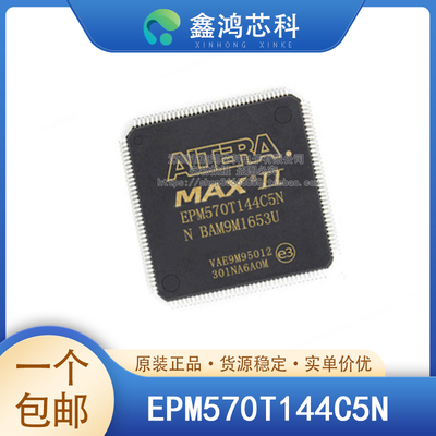 原装正品EPM570T144C5N