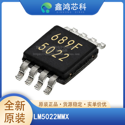 原装正品LM5022MMXMSOP-8