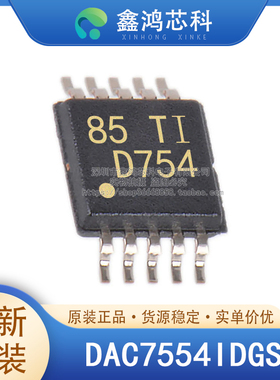 原装正品 DAC7554IDGSR VSSOP-10 丝印D754 数模转换芯片 贴片