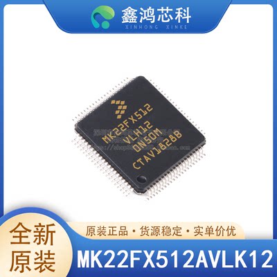 原装正品MK22FX512AVLK12