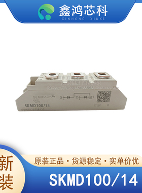原装正品 SKMD100/14 MODULE 西门康二极管模块