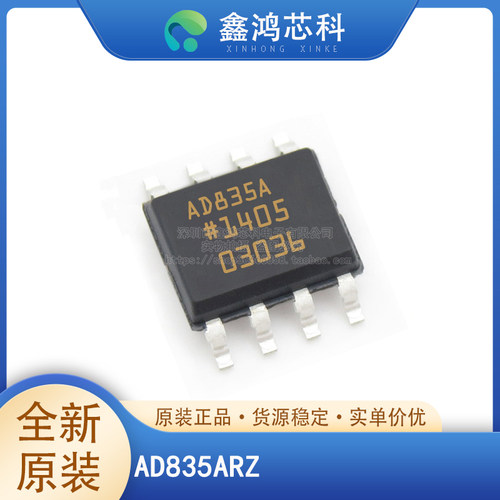 原装正品AD835ARZSOP8