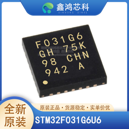 原装正品STM32F031G6U6