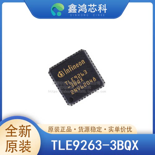 原装正品TLE9263-3BQXVQFN48