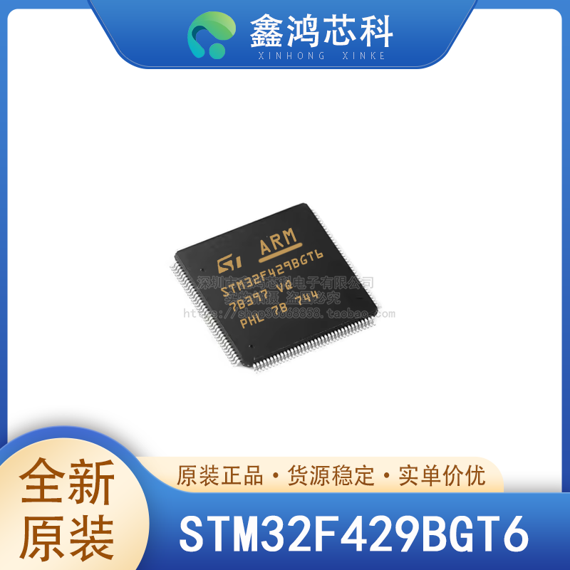 原装 STM32F429BGT6 LQFP-208 微控制器IC 32位单核 180MHz 1MB