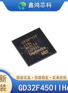 原装 GD32F450IIH6 BGA-176 工业控制 消费和手持设备 人机界面