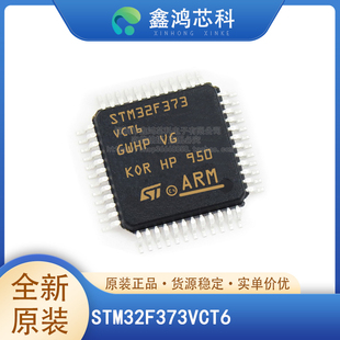 原装正品 STM32F373VCT6 LQFP100 72MHz 256KB 贴片 微控制器