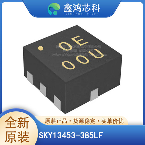 原装正品SKY13453-385LFQFN