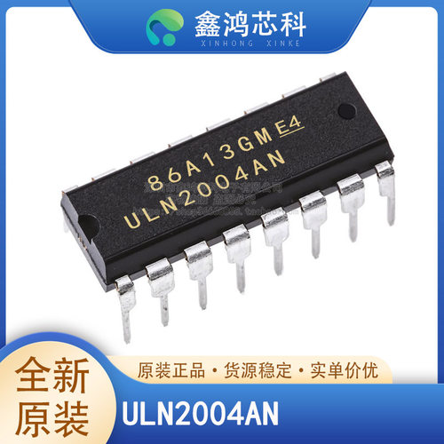 原装正品ULN2004DIP-16