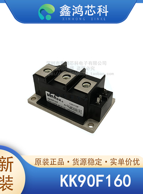 原装正品 KK90F160 MODULE 可控硅模块