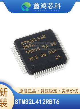 原装正品 STM32L412RBT6 LQFP-64 微控制器IC 32位 80MHz 128KB